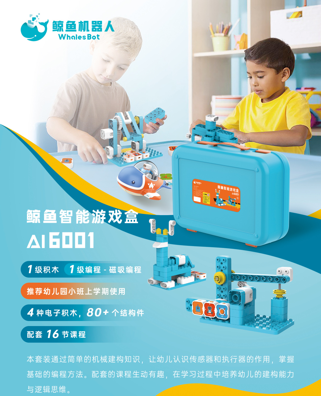 鲸鱼幼教新品 | 鲸鱼智能游戏盒子套拆发布