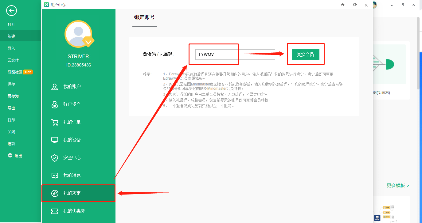 MindMaster/亿图图示 最新免费VIP会员兑换码优惠券激活码礼物券