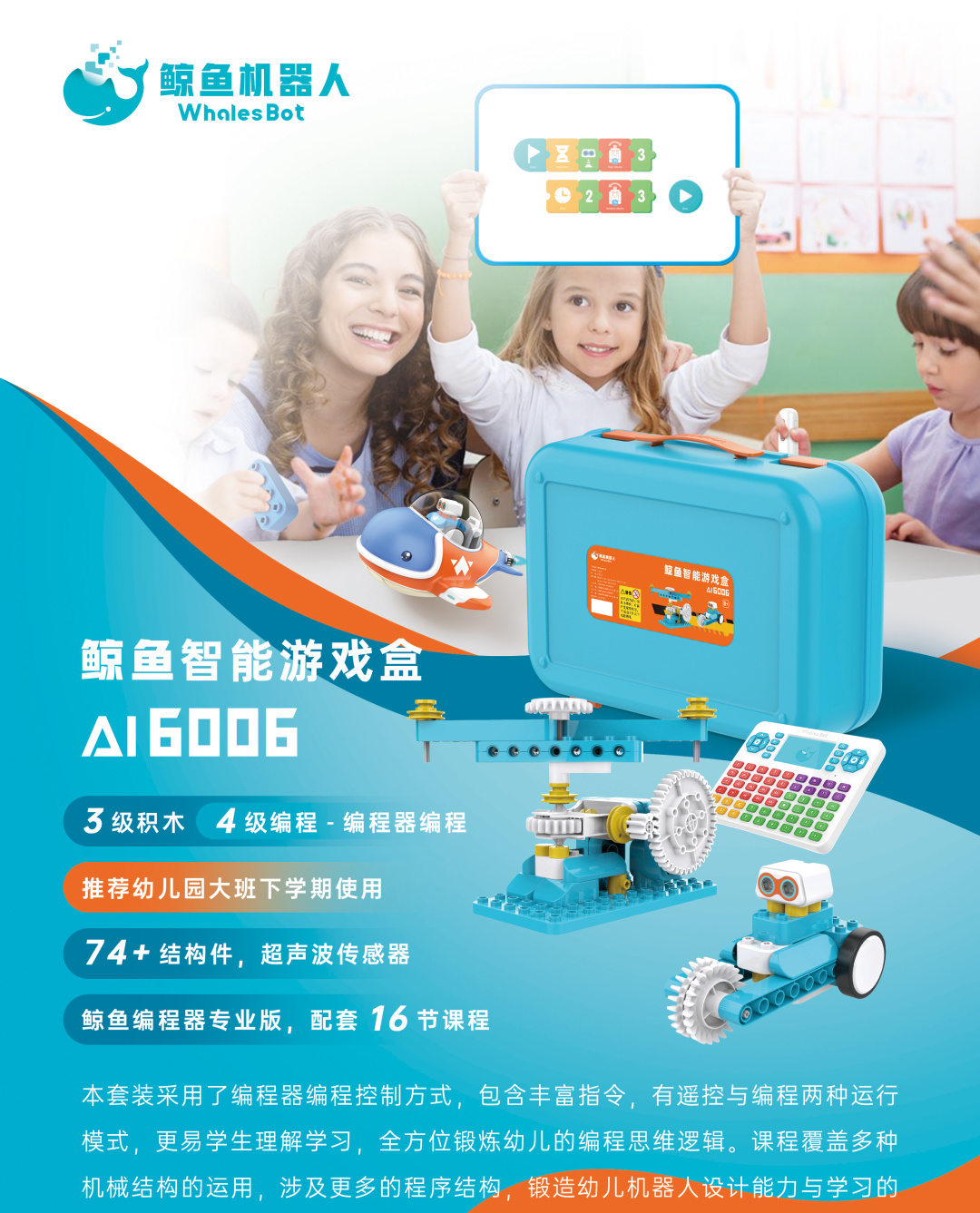 鲸鱼幼教新品 | 鲸鱼智能游戏盒子套拆发布