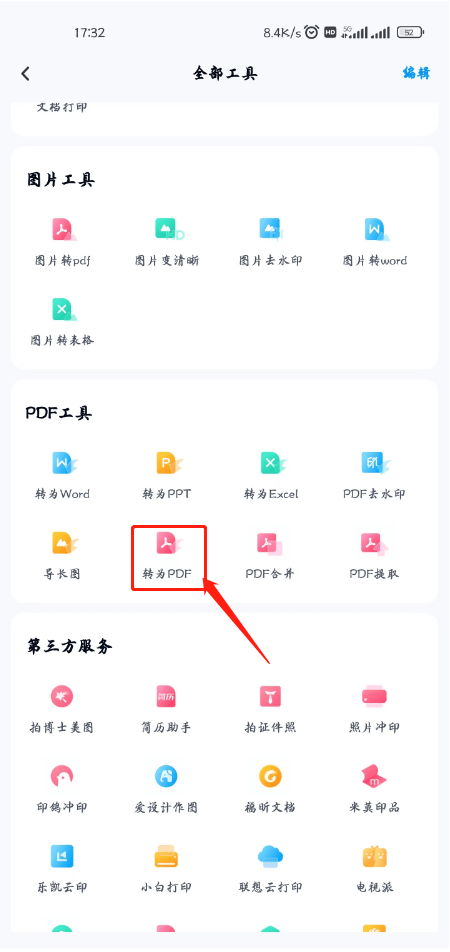 ppt转pdf在线东西有哪些？保举三个适用的转换东西！