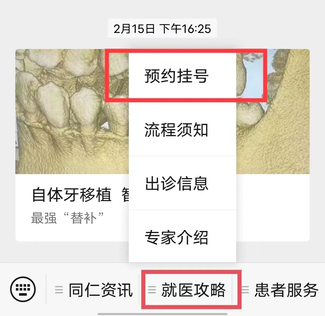 就医帮 北京同仁医院预约挂号攻略