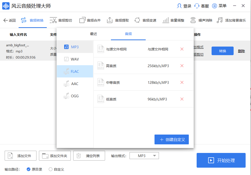 mp3剪切器电脑下载哪个好用？处置音频新手也能极快上手