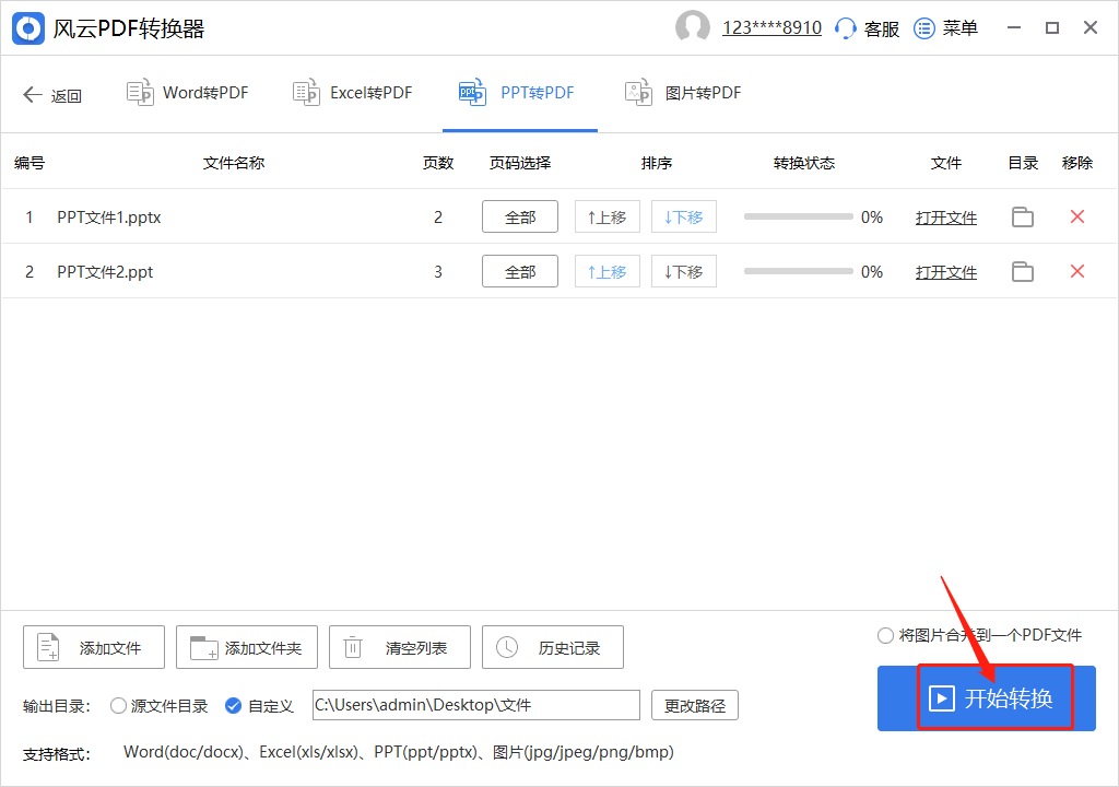 ppt转pdf在线东西有哪些？保举三个适用的转换东西！