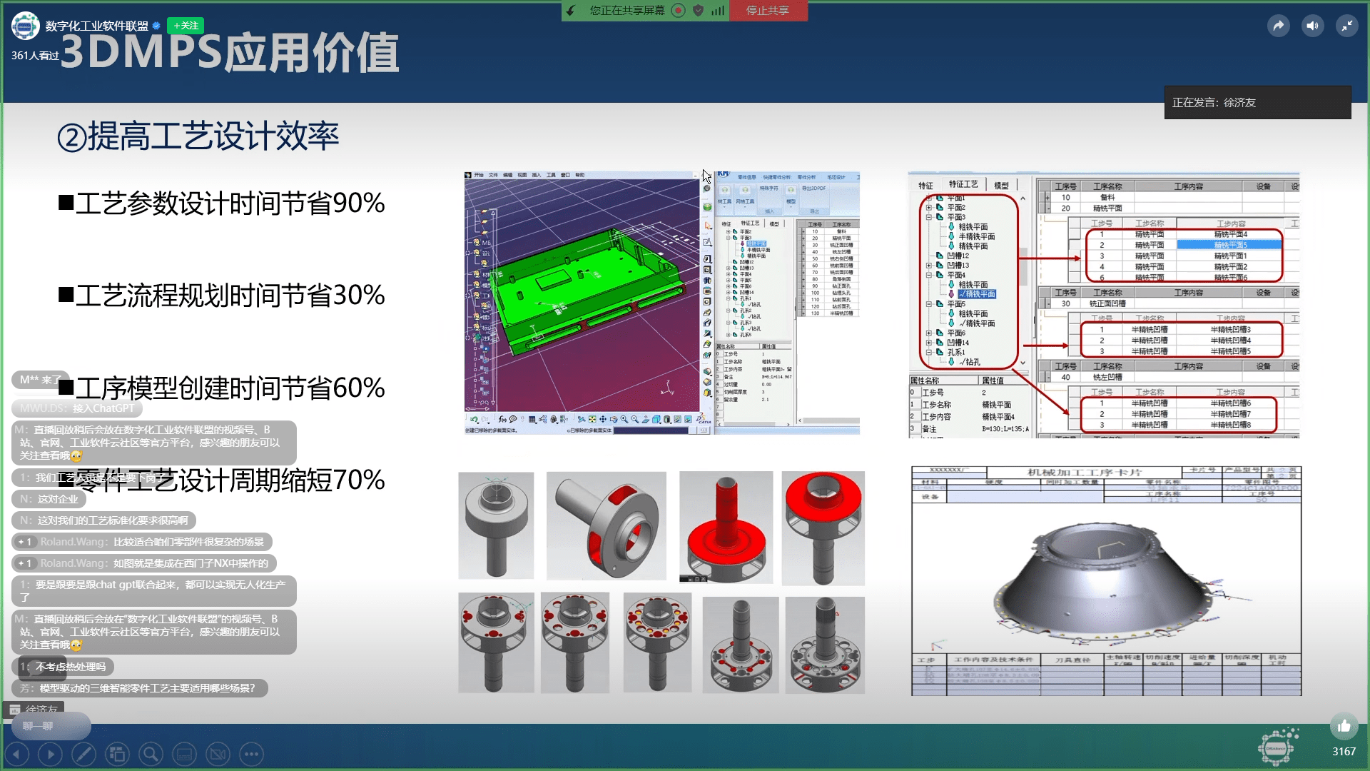 开目软件受邀参与“工业软件大讲堂”，切磋3D智能零件工艺立异应用