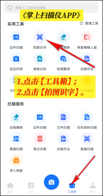 好用的摄影转文字的软件有哪些？尝尝那种办法