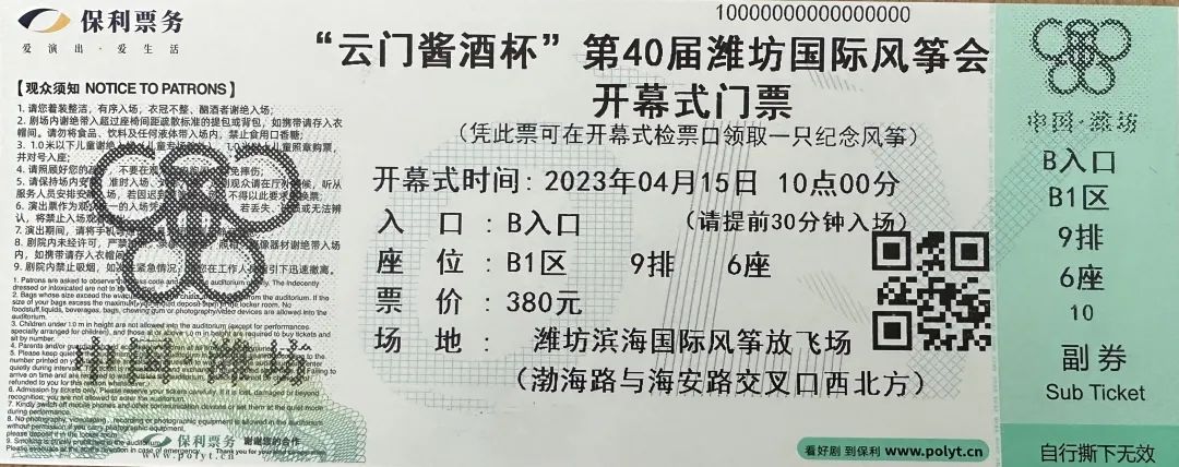 第40届潍坊国际风筝会现已开票，购票最全攻略看那里！