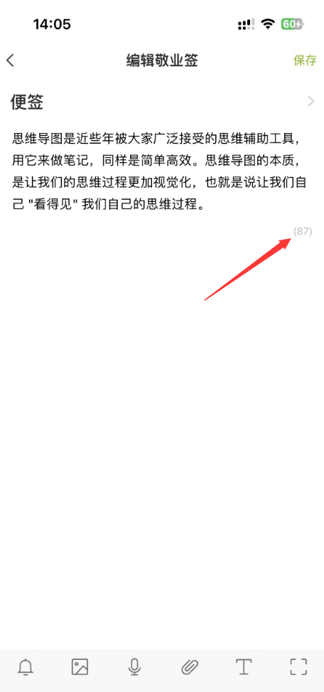 手机便签软件怎么查看字数