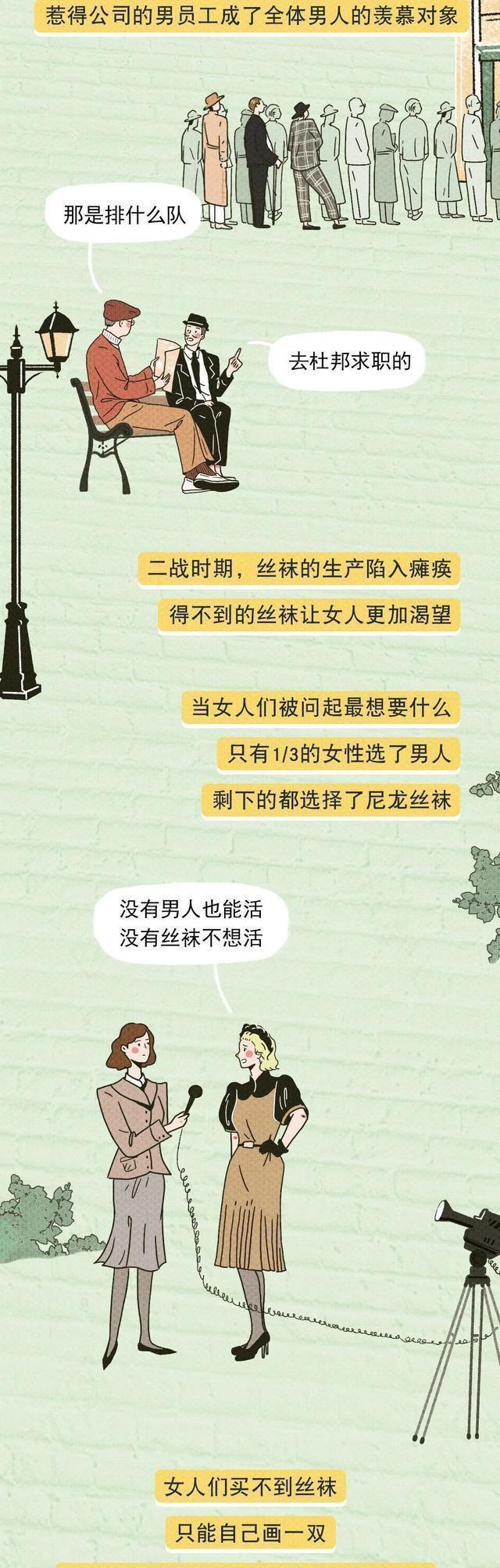 为什么男生爱看黑丝？漫画揭晓丝袜进化史，看完你就清晰了