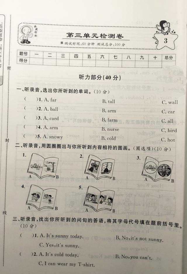 PEP版下册四年级英语第三单位探究检测卷，尺度读词，掌握句型