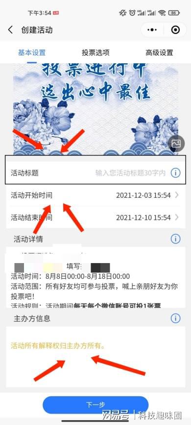 在微信上怎么造做投票？教你学会