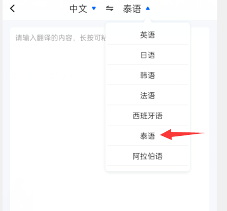 中文怎么翻译成泰语？有哪些东西能帮忙我们？