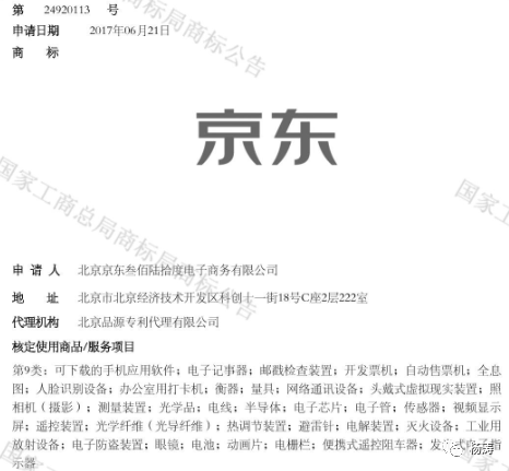 手机应用软件App商标注册哪个类别! 手机应用软件App商标注册哪个类别!