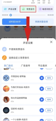 有没有讲解视频能用到的语音转文字APP