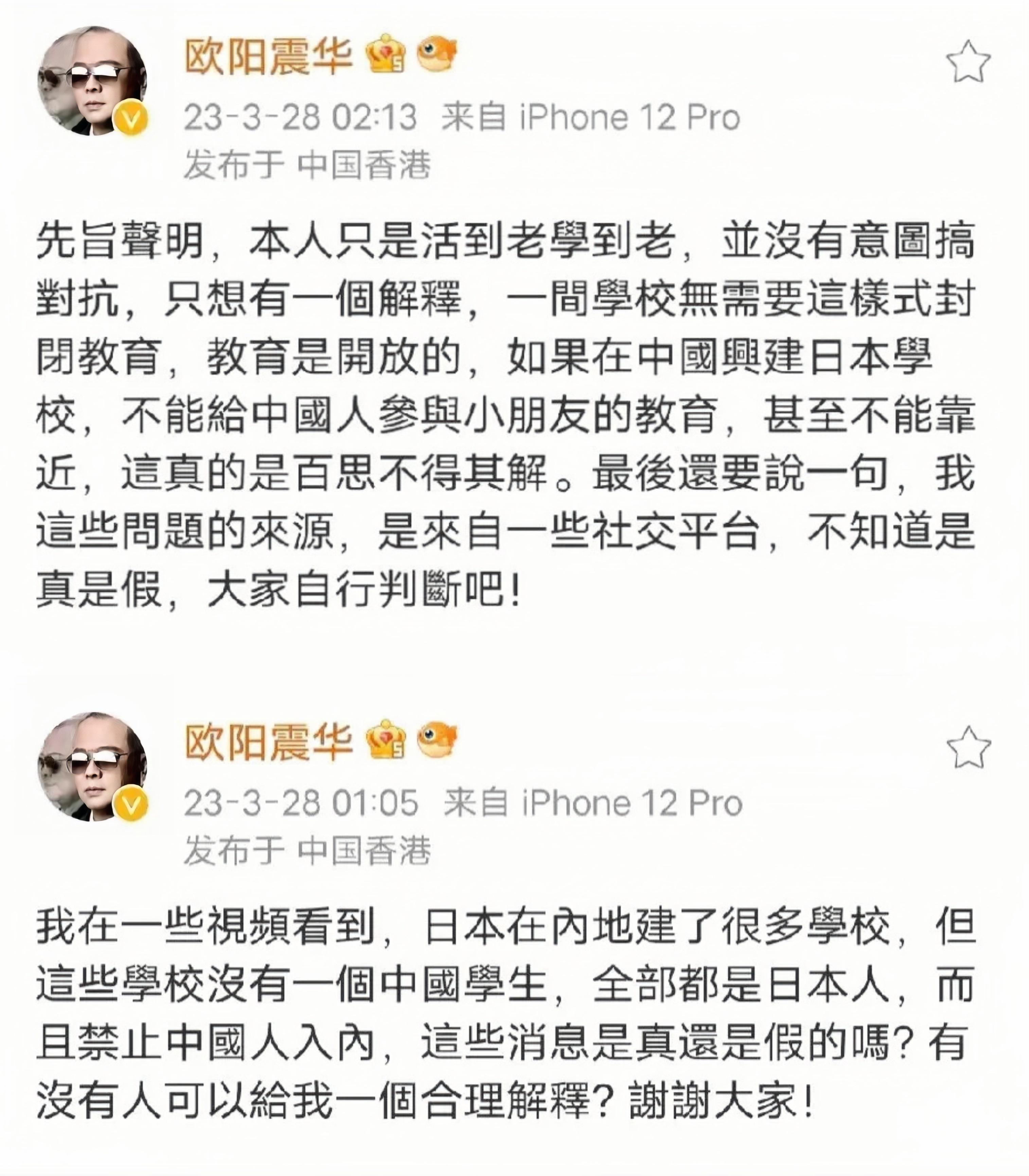 被欧阳震华量疑的国外人学校，事实是什么来头？为何我国不拆除？