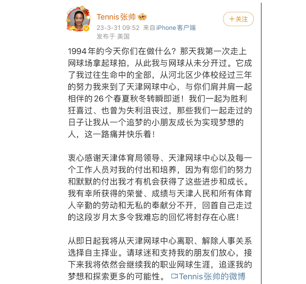 张帅官宣从天网中心去职成自在职业者，网友：财政自在了