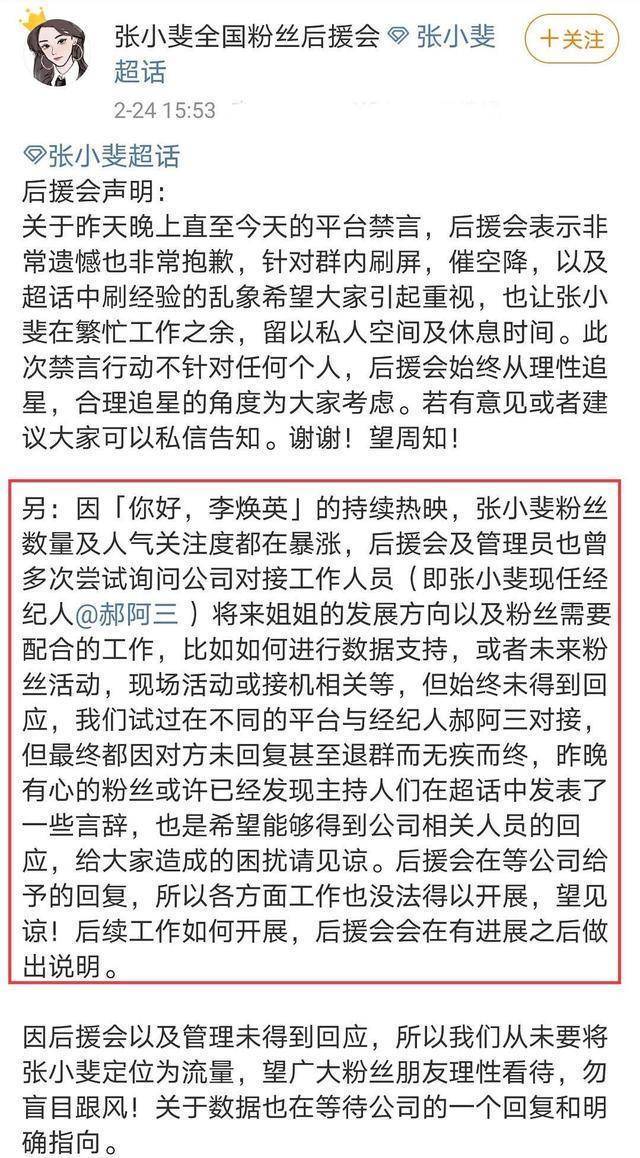 张小斐元宵会怼脸拍露实颜，亲身闭幕粉丝团，公司接收超话