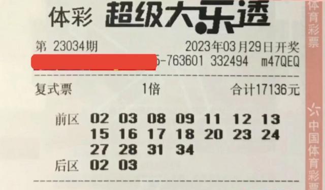 23034期大乐透晒票：以清醒的思维面临人生，才是负责任的表示