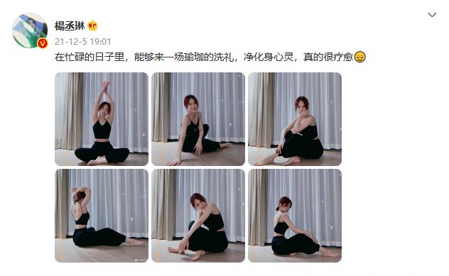 杨丞琳分享瑜伽美M6 米乐照37岁却犹如少女网友表示身材太绝了(图1)
