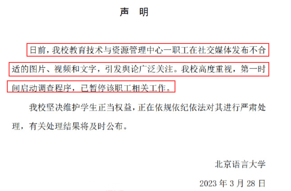 “老师瑜伽女学生并发表不法言论”后续北京语言米乐 M6大学回应了(图3)