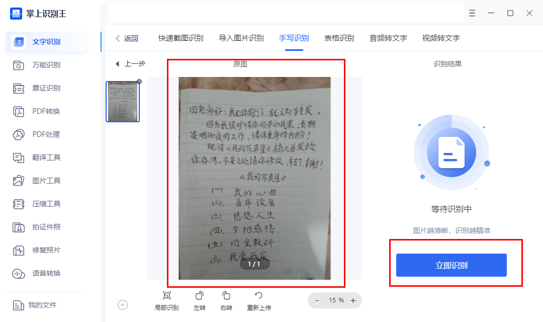 手写文字识别软件哪个好用