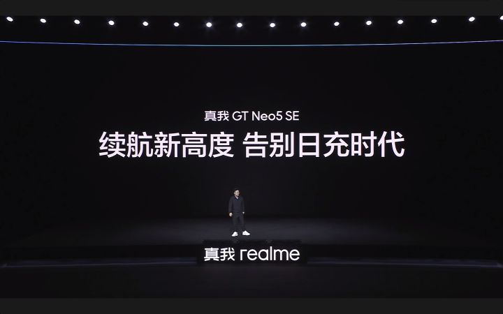 续航越级的出色 实我GT Neo5 SE震撼发布