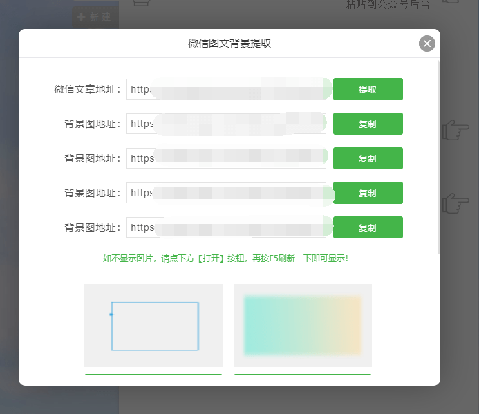 一分钟，提取一篇微信图文布景图