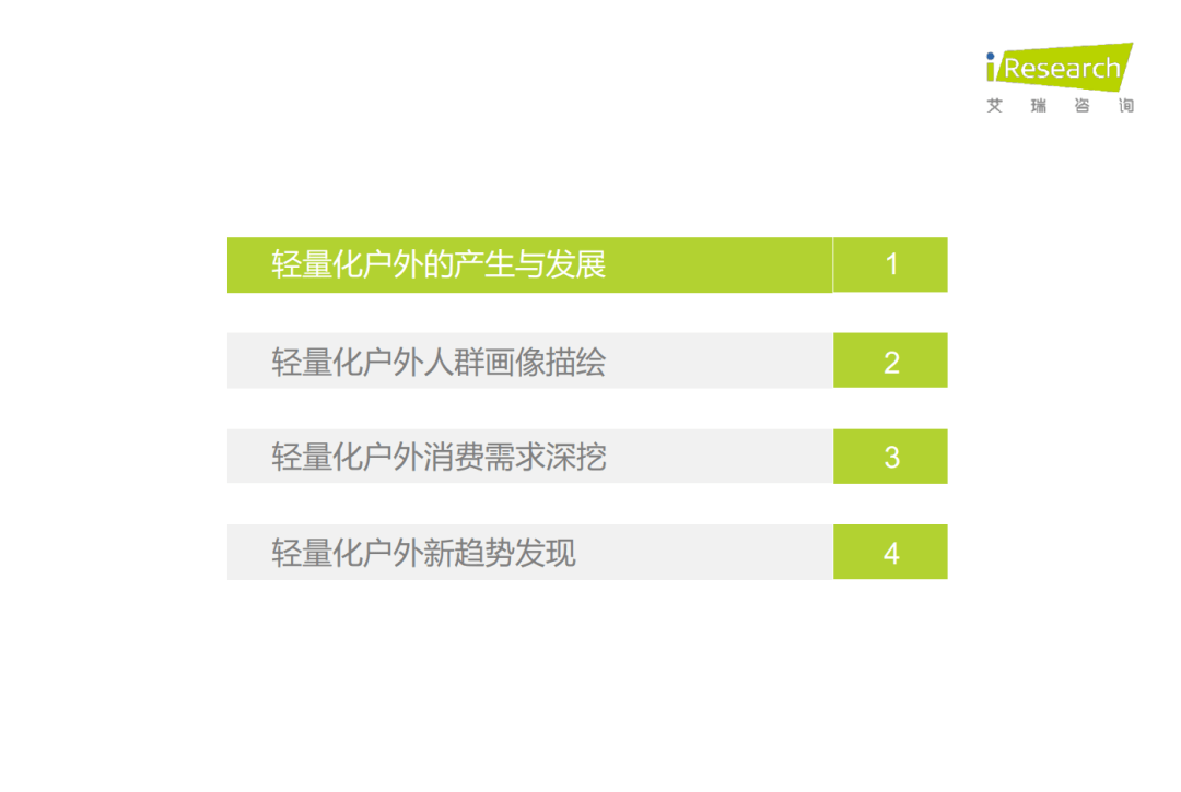 陈述免费下载 | 轻量化户外行业白皮书