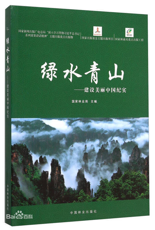 刘先银典范点说：林业草原国度公园交融开展：建立人与天然协调共生的斑斓中国