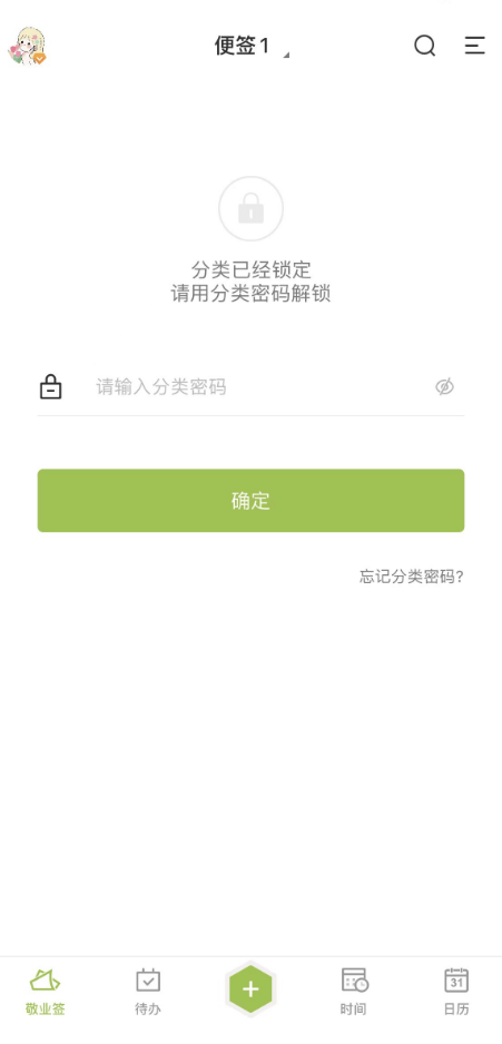 手机便签软件怎么设置密码