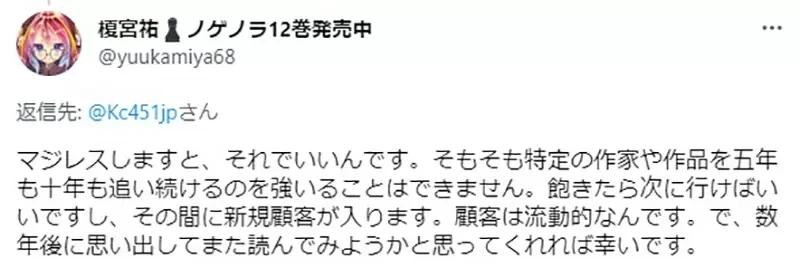 轻小说做家榎宫祐暗示若是“比及结束再收全套”的话会让做品加速结束！