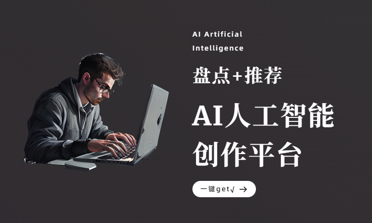 AI绘画软件免费版排行，11个免费AI绘画平台清点