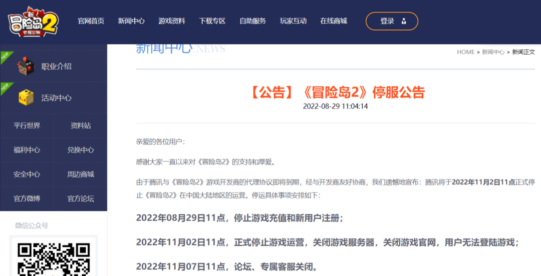 5153游戏交易平台业务暂停