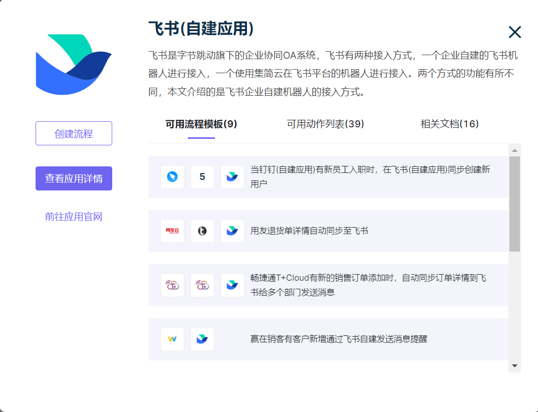 飞书次要功用大清点