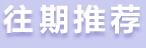 “醒”译献 外科手术患者的卒中