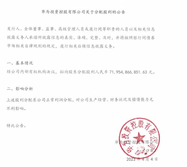 华为分红720亿 14万员工人均50万！