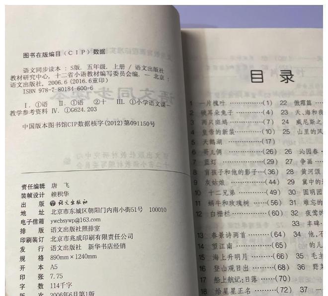 小学生《道德》教材封面呈现日本人？编者要用心，教材不成儿戏