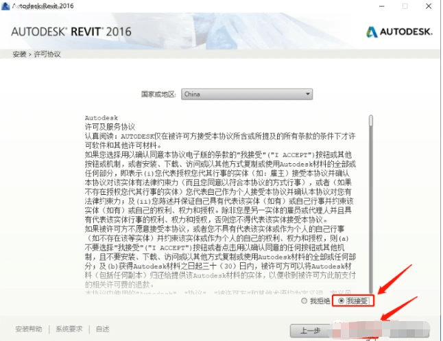 Revit 2016：下一代建筑设想软件的全面进化 安拆步调 2016安拆包