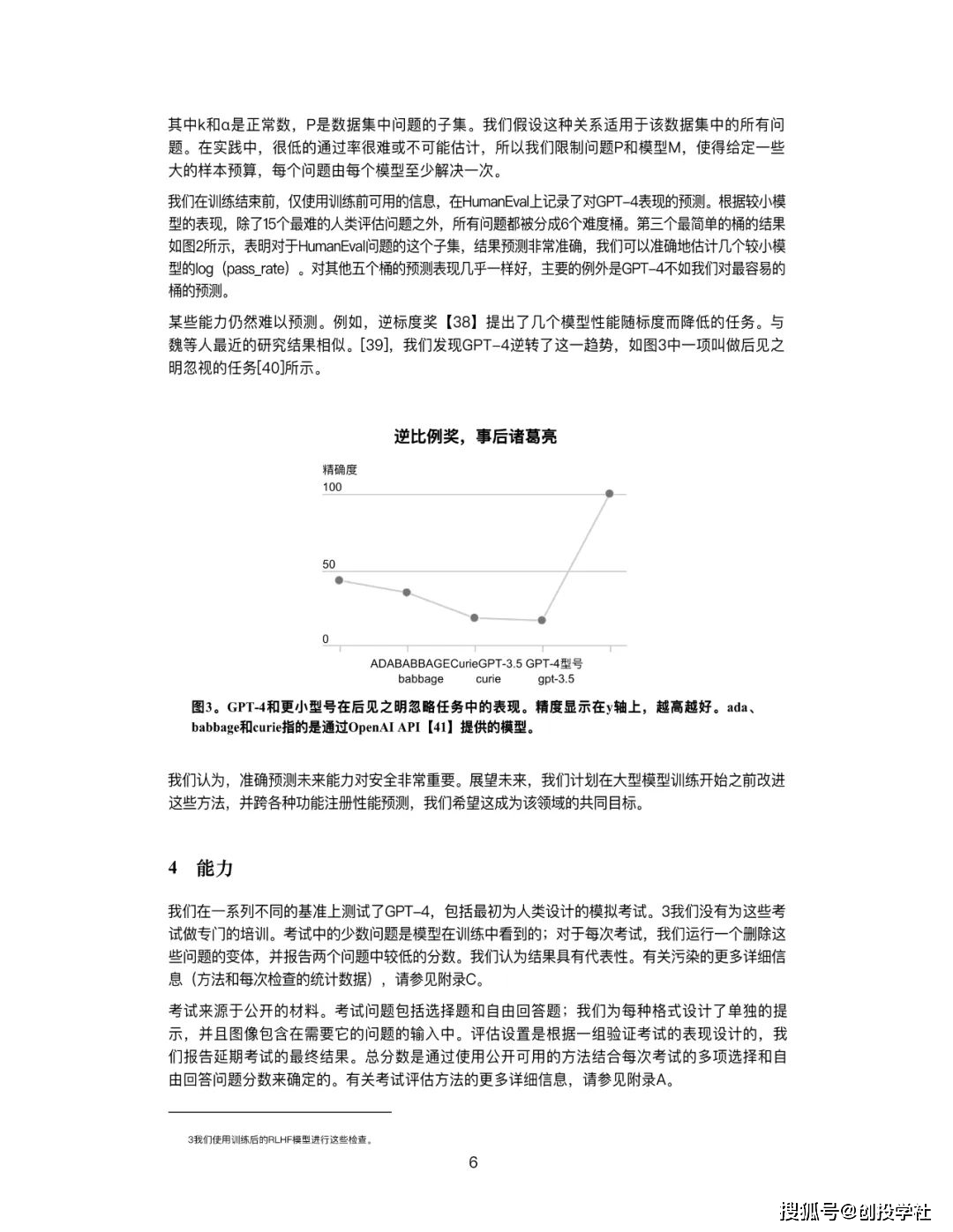 GPT-4手艺陈述（中文版）（附下载）