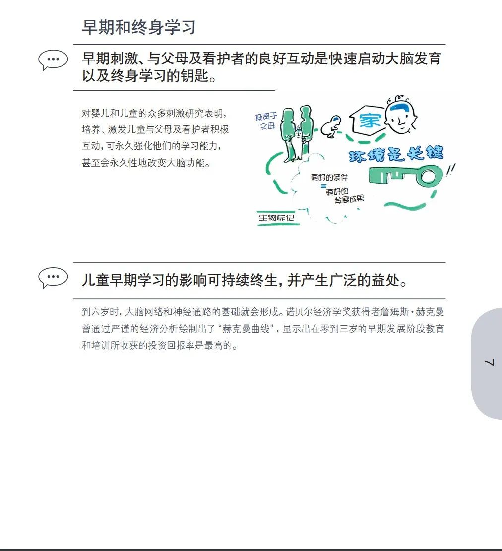 附下载 | 儿童早期开展新前沿