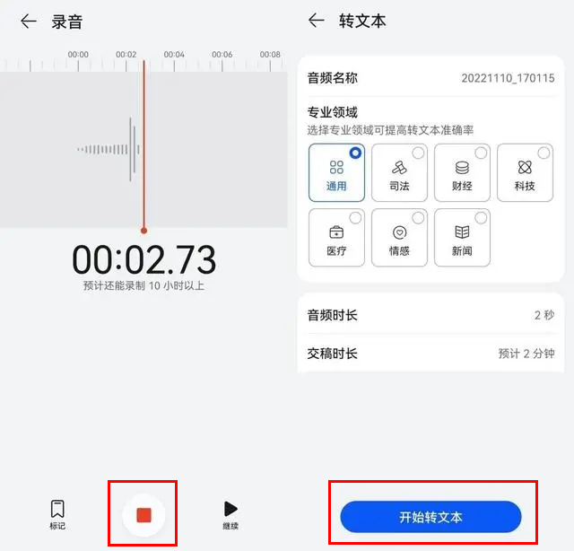 会议灌音转文字app用什么软件