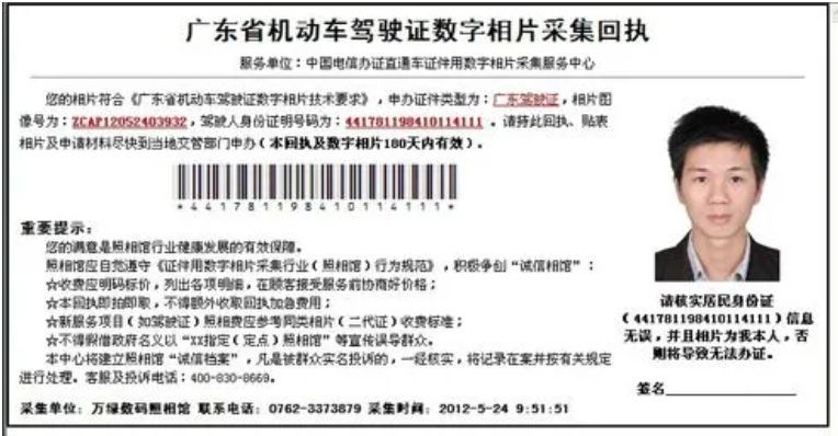 云浮市驾驶证照片回执，手机拍照轻松拿