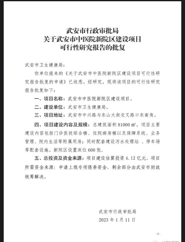 武安市中病院新院区将建于城东！城东将迎来新开展