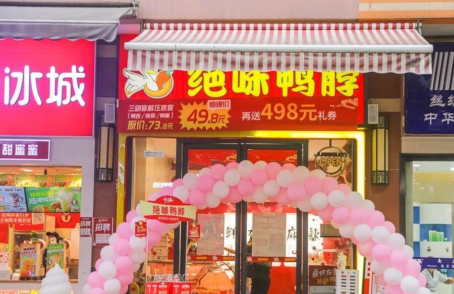 绝味鸭脖解“鸭”神器霸气上线！上千份解“鸭”卡拿到手软