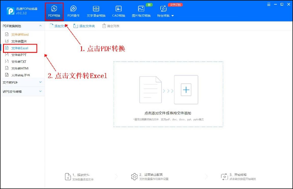 PDF怎么转换成Excel？那两个办法转换效果很好