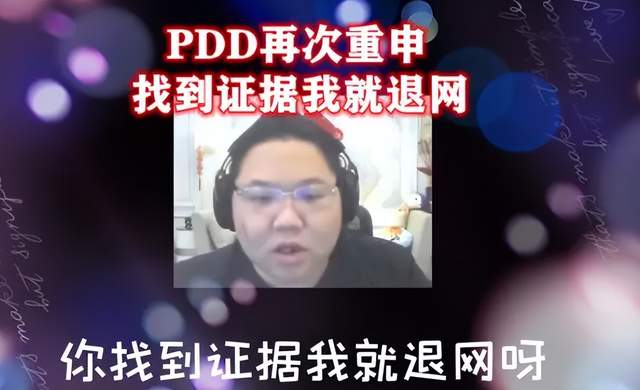 PDD“假赛”判决书下来了,造谣者通盘打脸,刘谋：本年继续打角逐