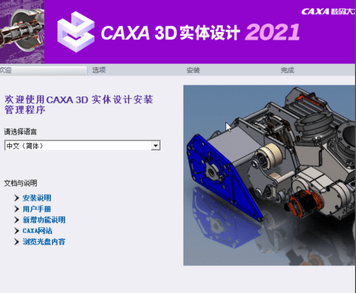 CAXA CAD实体设想 2020软件免费下载及安拆教程 CAD软件全版本下载