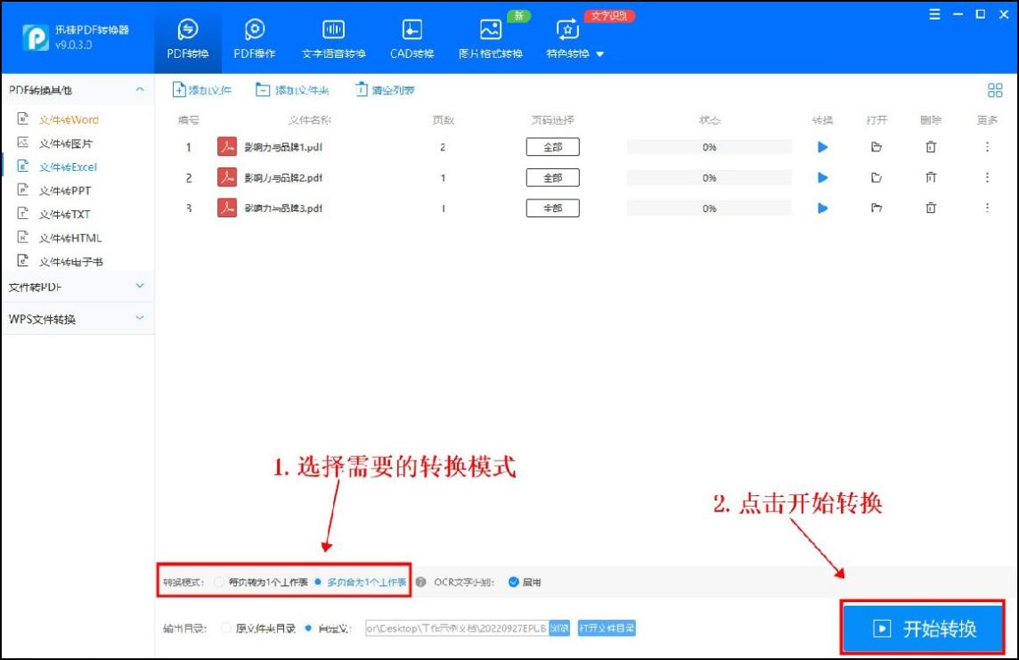 PDF怎么转换成Excel？那两个办法转换效果很好