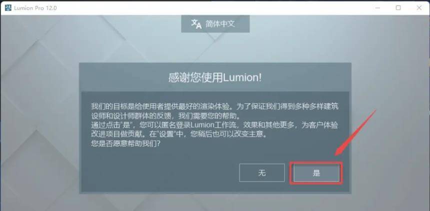 Lumion 11.0建筑3D可视化软件安拆包免费下载以及安拆教程