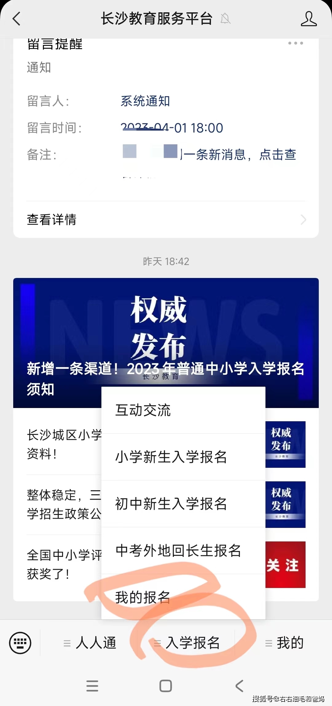 长沙幼升小网上报名起头了，报名有时限要抓紧了，6个坑不要踩