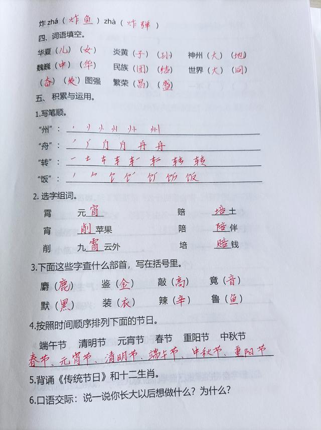 二年级语文下册，第三单位期末复习题整理，家长快保藏